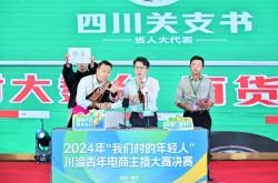 2024年“我们村的年轻人”川渝青年电商主播大赛决赛在四川遂宁举办2025/6/25主播大赛方案